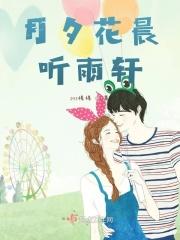 林柠周聿安原文