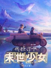 你们倒贴做什么?东方梦梦