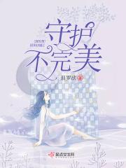 背锅女吃货 夏白雨