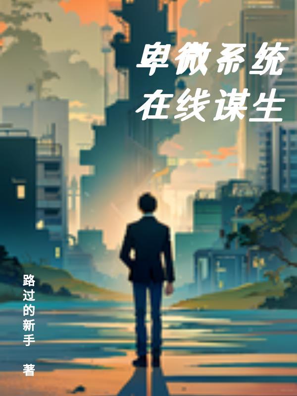 我欲长生