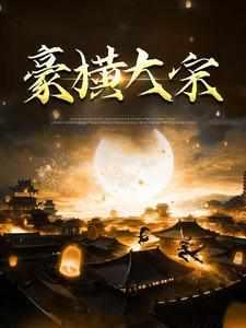 嫡女医妃不好惹免费阅读全文襄王