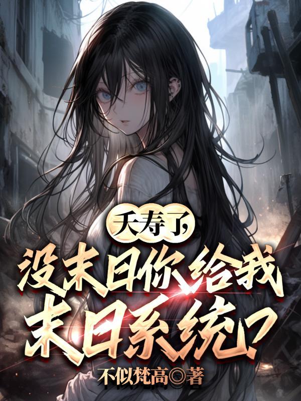 沙暴末世我储水十万亿吨!TXT