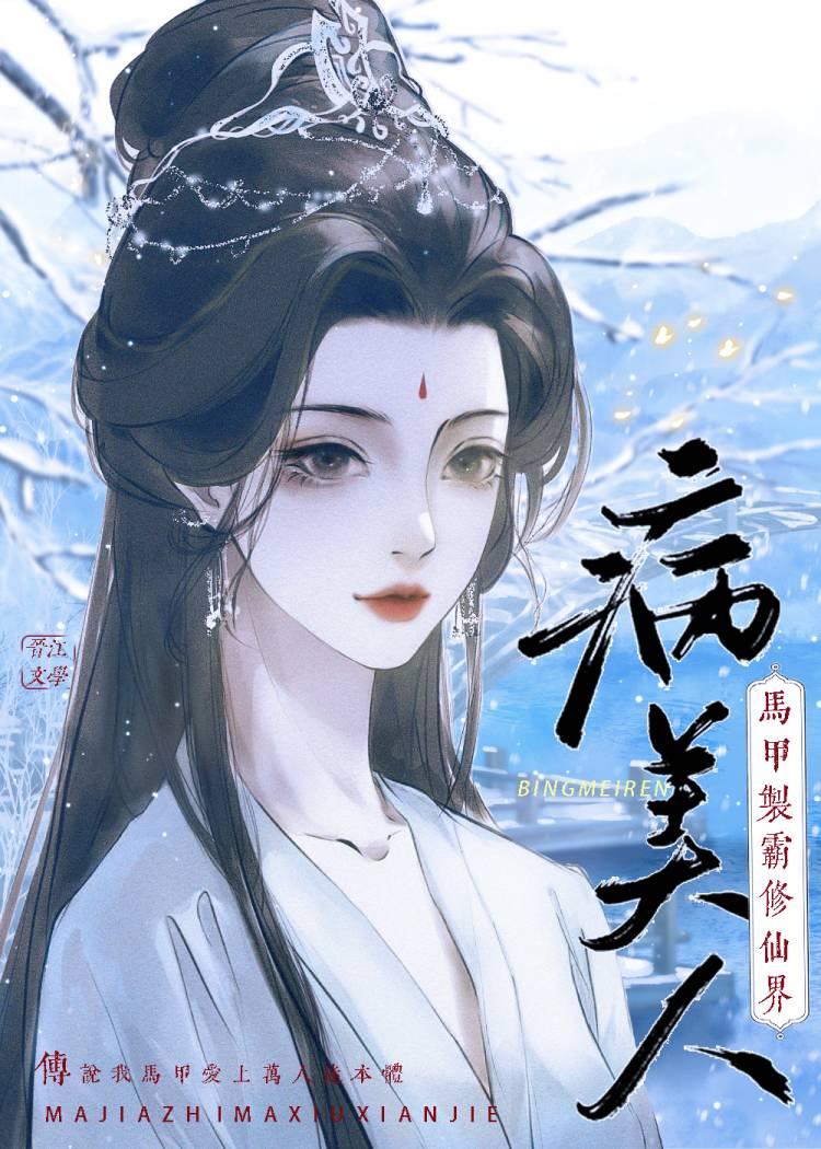 炮灰女配逆袭之路 你说你是慕南