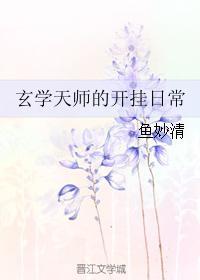 假太监从推倒太子妃开始的免费阅读