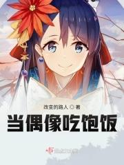 组团刷怪你却用导弹洗地在线阅读