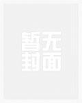 超品仙医电视剧