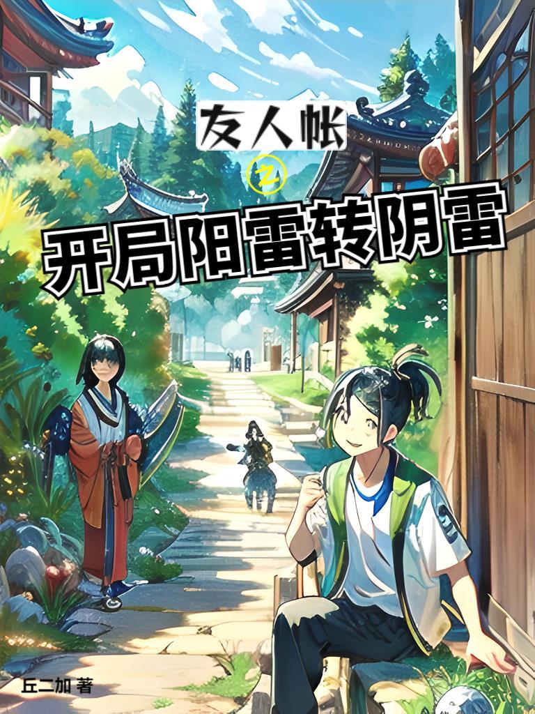 全球轮回只有我知道剧情笔趣阁