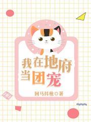 我在红楼当王爷 萌新三岁