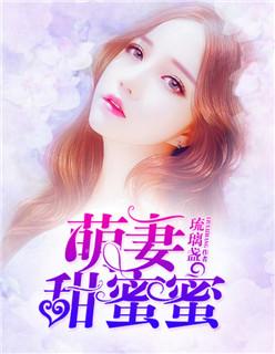 厉少的失忆新娘