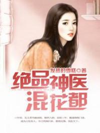 欢喜王妃俏王爷免费阅读