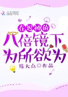 谁还惯着你们笔趣阁