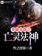 我在精神病院学斩神