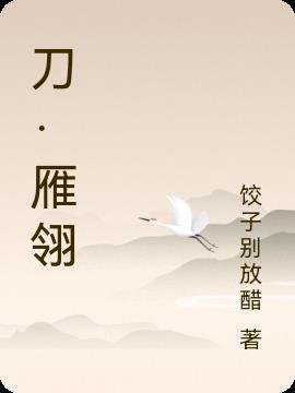 渔村春夜全文