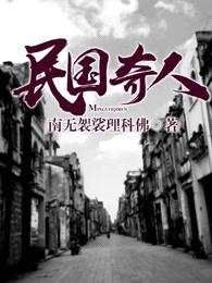 诡异修仙录