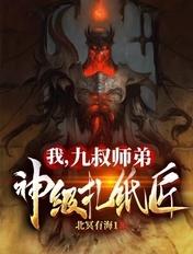 撩魔尊日常完整版