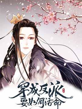 附骨之毒