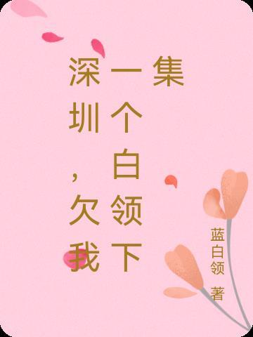 大宋推倒李清照一堆柴