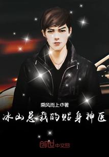 渣男死对头宠我上天