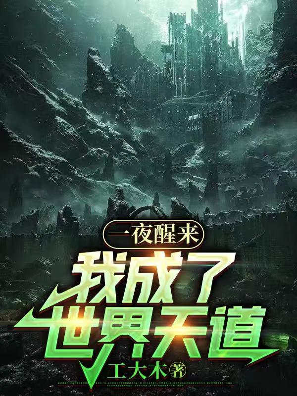 凡人作弊修仙百度百科