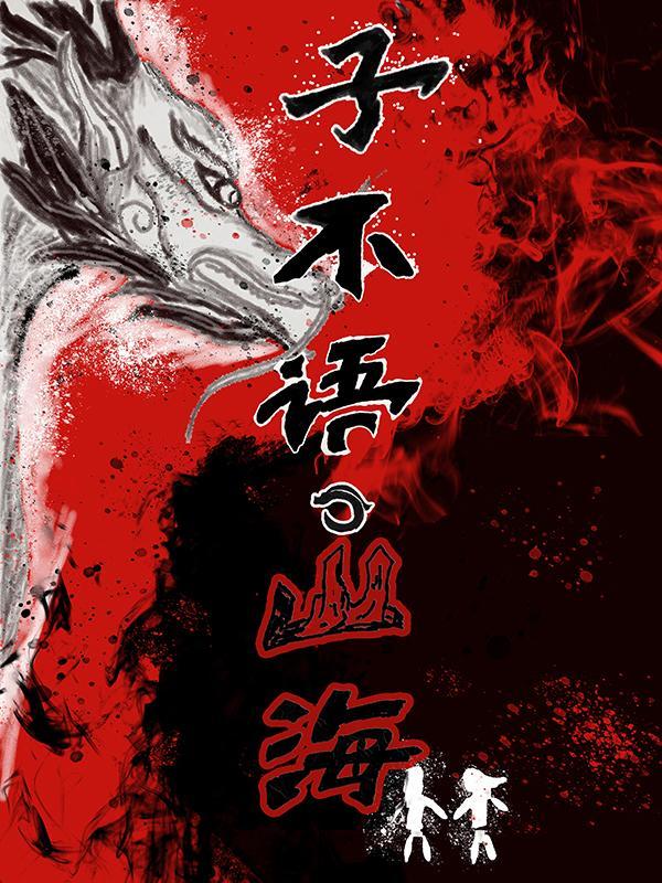 我把反派佣入怀