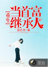 当代华佗