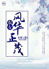 三寸雪惊鸿客出处