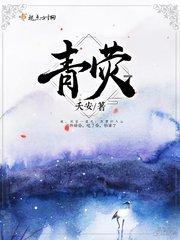 懵逼王爷之蛮妃难惹