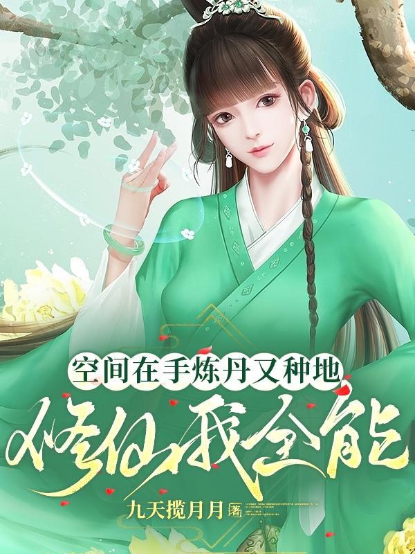 我将娘子宠成了女帝