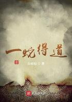 我能传承高手修为 第520章