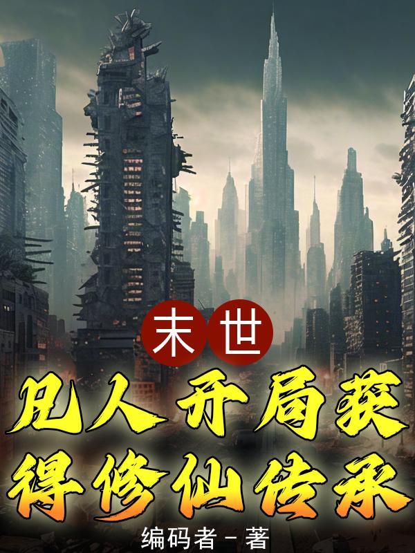 召唤最弱?抱歉