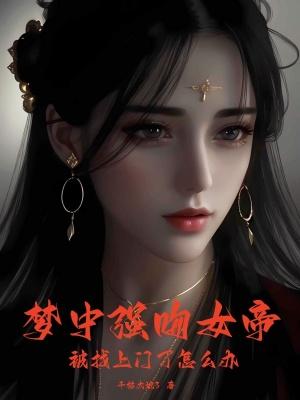 龙帝神凰
