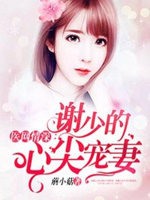 真千金掉马后，被虞爷宠上天