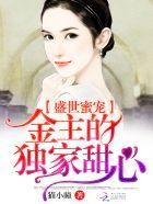 霸宠之至尊狂后