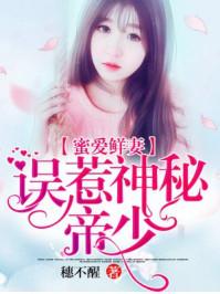 邪少的贴心冷秘.txt