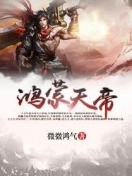 综艺盗墓：我带杨蜜刘天仙杀疯了