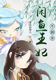我的数码黑王后无防盗