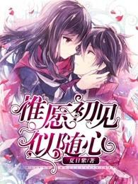 婚婚欲宠：甜妻乖乖快入怀