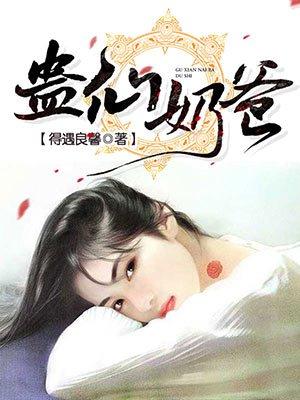 炮灰女配升级记 南涯果果
