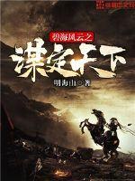 修真大叔天道萝莉