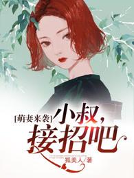 炮灰女配生存记免费阅读