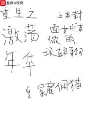 王爷也跟着疯了四年