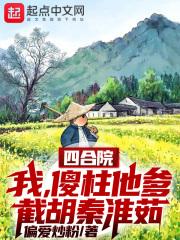 穿越在平行空间里的狐妖小红娘