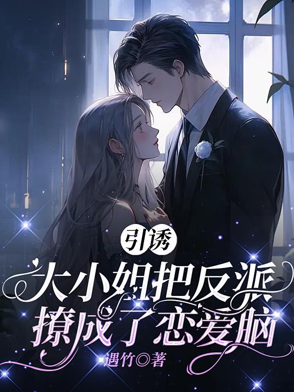 超正义的我竟然成为了域外天魔免费阅读