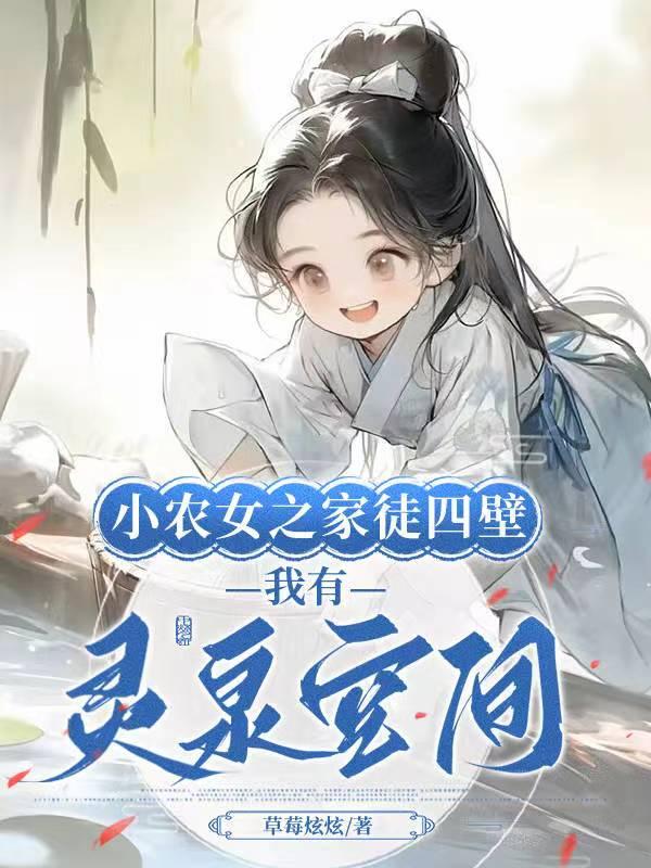 兽世种田文女主
