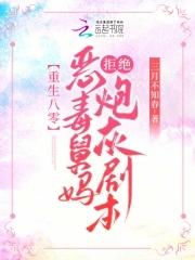 女尊王爷娇宠夫免费阅读