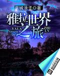 秦峰胡佳云的