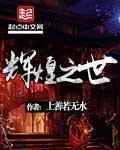 名门第一儿媳完结了吗