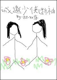 下山即无敌免费阅读