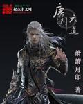 替嫁王妃王爷请接招