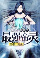 闪婚小妻要逃跑